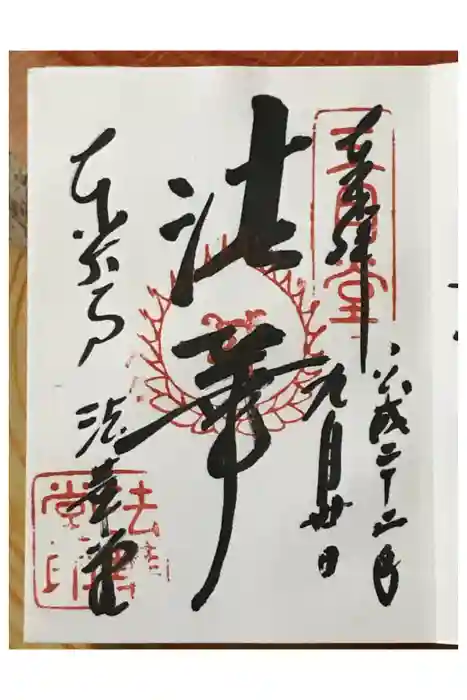 東大寺 法華堂（三月堂）の御朱印