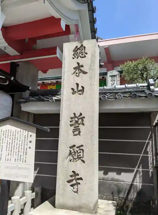 誓願寺のその他建物