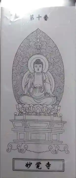 妙覚寺(大分県)