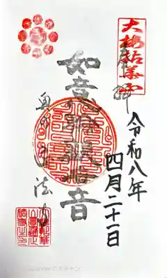 正法寺(岩手県)