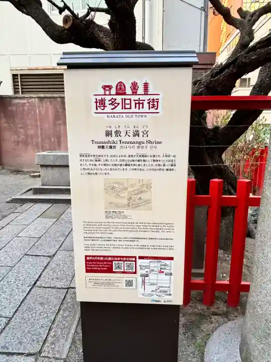 綱敷天満宮の{uncategorized: "未分類", other: "その他", undefined: "問題あり", building: "その他建物", grave: "お墓", sacred_gate: "鳥居", guardian: "狛犬", statue: "像", buddha: "仏像", history: "歴史", nature: "自然", garden: "庭園", animal: "動物", pagoda: "塔", temizu: "手水舎", mountain_gate: "山門・神門", sanctuary: "本殿・本堂", subordinate: "末社・摂社", art: "芸術", scenery: "景色", jizo: "地蔵", ema: "絵馬", goshuin: "御朱印", omikuji: "おみくじ", items: "授与品その他", amulet: "お守り", goshuincho: "御朱印帳", eats: "食事", festival: "お祭り", votive_dance: "神楽", shichigosan: "七五三参", wedding: "結婚式", experience: "体験その他", initially: "初詣", around: "周辺", anti_infection: "感染症対策"}