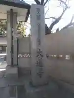 大蓮寺の本殿・本堂