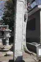 増森神社(埼玉県)