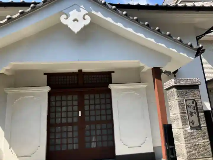 妙乗寺(東京都)