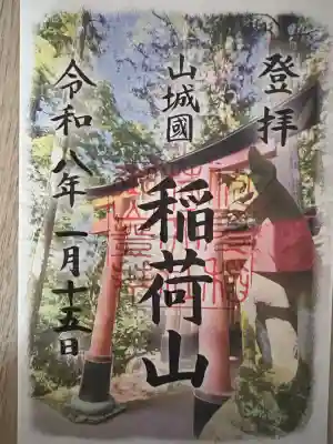 伏見稲荷大社の御朱印