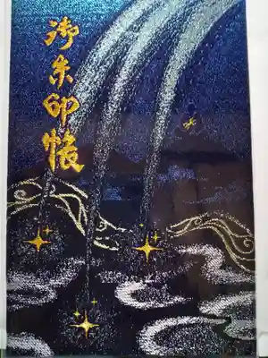 いつか手にしたかった流れ星の御朱印帳です^^
裏面には四神獣が描かれています☆
