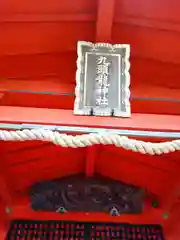 箱根神社の建物その他