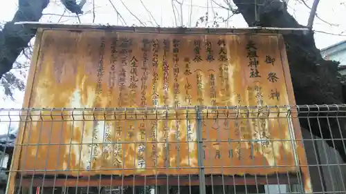 天祖神社の歴史