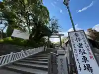 伊勢山皇大神宮(神奈川県)