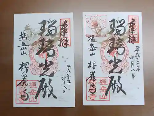 楞厳寺の御朱印