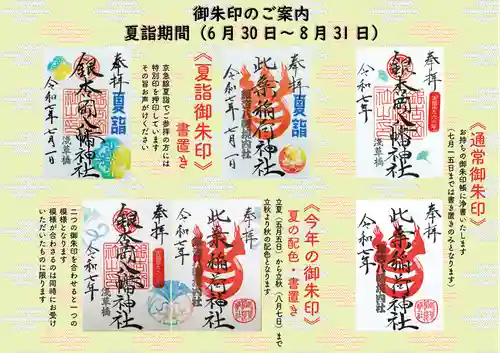 銀杏岡八幡神社の御朱印