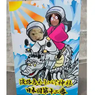 淡路島オートバイ神社(兵庫県)