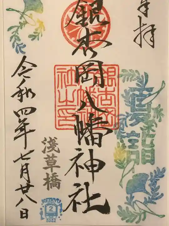 銀杏岡八幡神社の御朱印