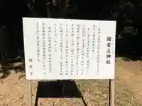 國常立神社の歴史