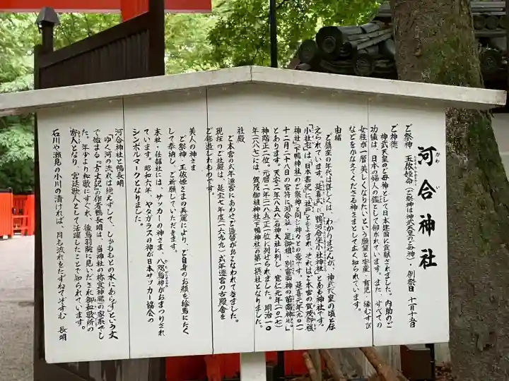 河合神社(鴨川合坐小社宅神社)(京都府)