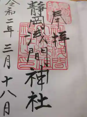 静岡浅間神社(静岡県)