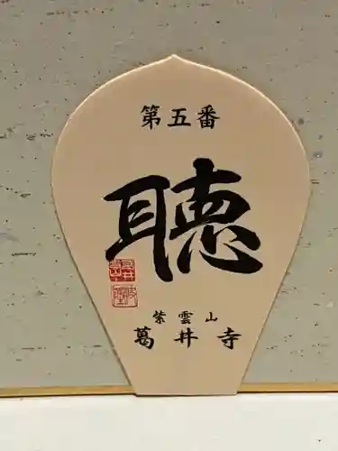 葛井寺(大阪府)