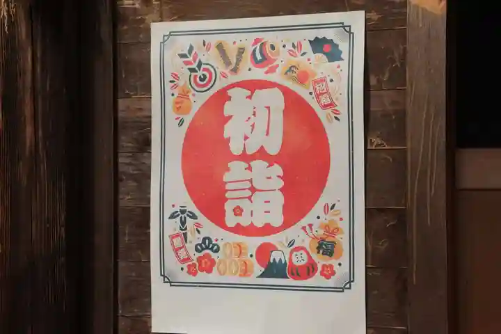 滑川神社 - 仕事と子どもの守り神の授与品その他