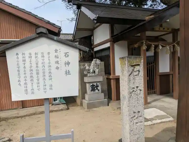 石神社の{uncategorized: "未分類", other: "その他", undefined: "問題あり", building: "その他建物", grave: "お墓", sacred_gate: "鳥居", guardian: "狛犬", statue: "像", buddha: "仏像", history: "歴史", nature: "自然", garden: "庭園", animal: "動物", pagoda: "塔", temizu: "手水舎", mountain_gate: "山門・神門", sanctuary: "本殿・本堂", subordinate: "末社・摂社", art: "芸術", scenery: "景色", jizo: "地蔵", ema: "絵馬", goshuin: "御朱印", omikuji: "おみくじ", items: "授与品その他", amulet: "お守り", goshuincho: "御朱印帳", eats: "食事", festival: "お祭り", votive_dance: "神楽", shichigosan: "七五三参", wedding: "結婚式", experience: "体験その他", initially: "初詣", around: "周辺", anti_infection: "感染症対策"}