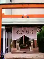 最上稲荷(東京都)