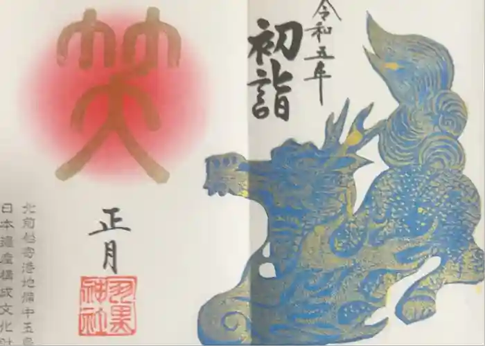 羽黒神社の御朱印