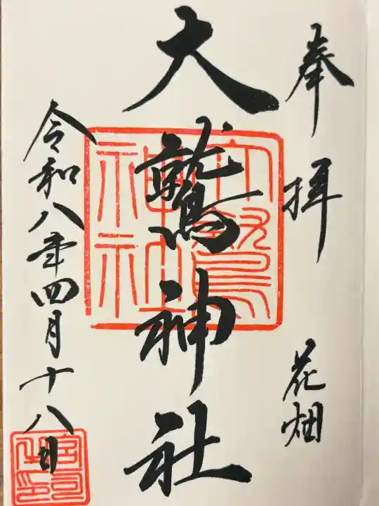 大鷲神社の{uncategorized: "未分類", other: "その他", undefined: "問題あり", building: "その他建物", grave: "お墓", sacred_gate: "鳥居", guardian: "狛犬", statue: "像", buddha: "仏像", history: "歴史", nature: "自然", garden: "庭園", animal: "動物", pagoda: "塔", temizu: "手水舎", mountain_gate: "山門・神門", sanctuary: "本殿・本堂", subordinate: "末社・摂社", art: "芸術", scenery: "景色", jizo: "地蔵", ema: "絵馬", goshuin: "御朱印", omikuji: "おみくじ", items: "授与品その他", amulet: "お守り", goshuincho: "御朱印帳", eats: "食事", festival: "お祭り", votive_dance: "神楽", shichigosan: "七五三参", wedding: "結婚式", experience: "体験その他", initially: "初詣", around: "周辺", anti_infection: "感染症対策"}