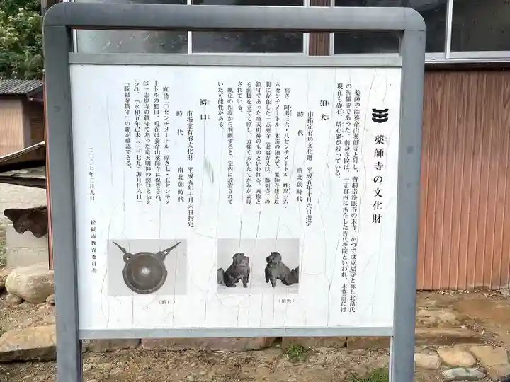 薬師寺(三重県)