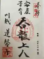 蓮馨寺(埼玉県)