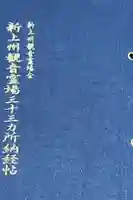 光榮寺の御朱印帳