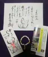 本寿院の授与品その他