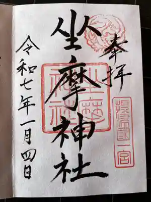 坐摩神社(大阪府)