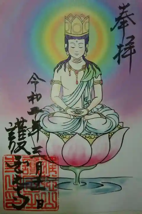 護国之寺の御朱印