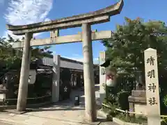 晴明神社(京都府)