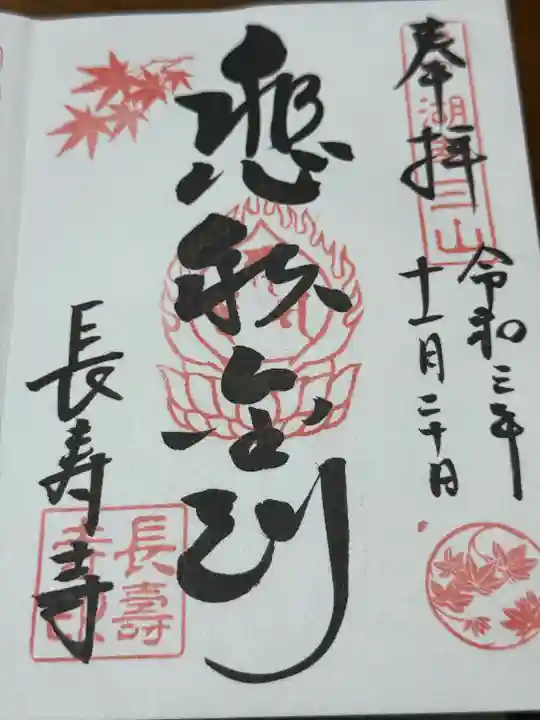 国宝 長寿寺(滋賀県)