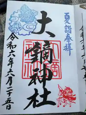 大鏑神社(福島県)