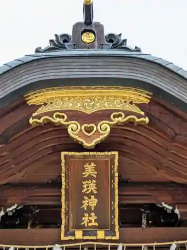 美瑛神社の本殿・本堂