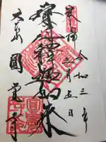 円覚寺の御朱印