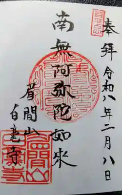 白毫寺(愛知県)