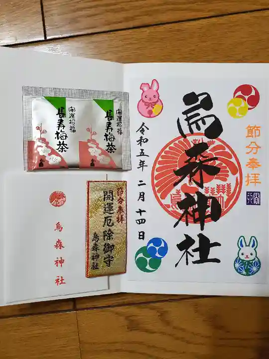 烏森神社(東京都)