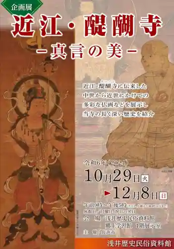 醍醐寺(滋賀県)