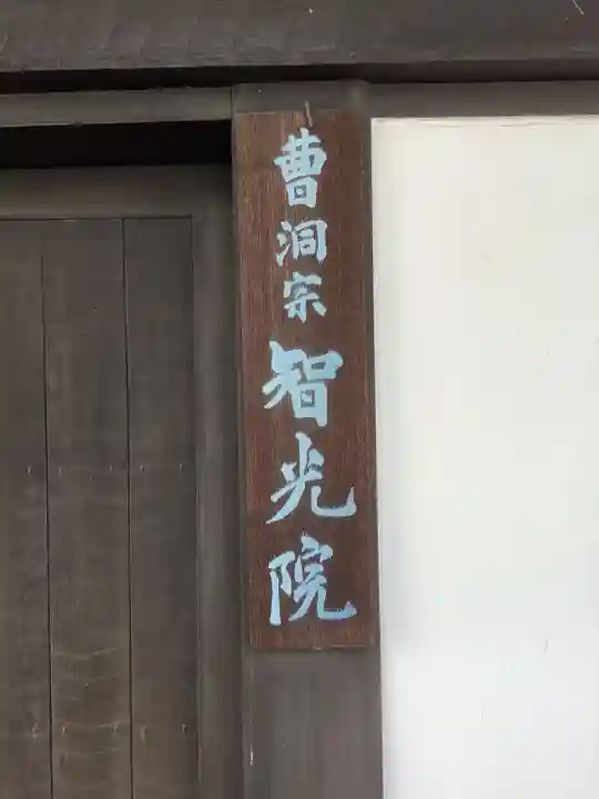 智光院のその他建物