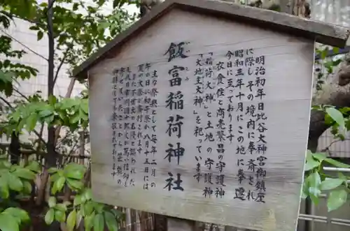 東京大神宮の歴史