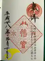 水戸八幡宮の御朱印
