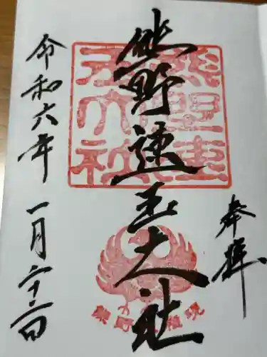 熊野速玉大社(和歌山県)