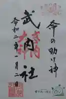 宇美八幡宮の御朱印