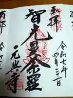 元興寺(奈良県)