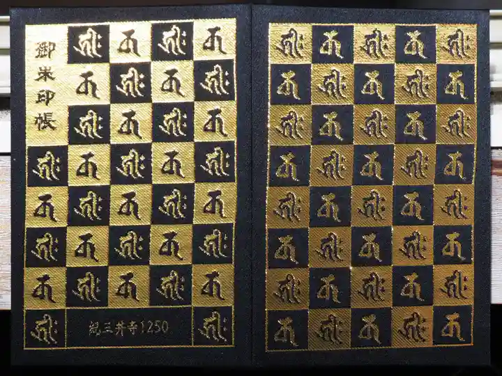 金剛宝寺(紀三井寺)の御朱印