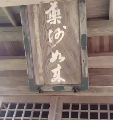 常光寺(宮城県)