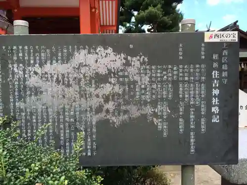 姪浜住吉神社(福岡県)