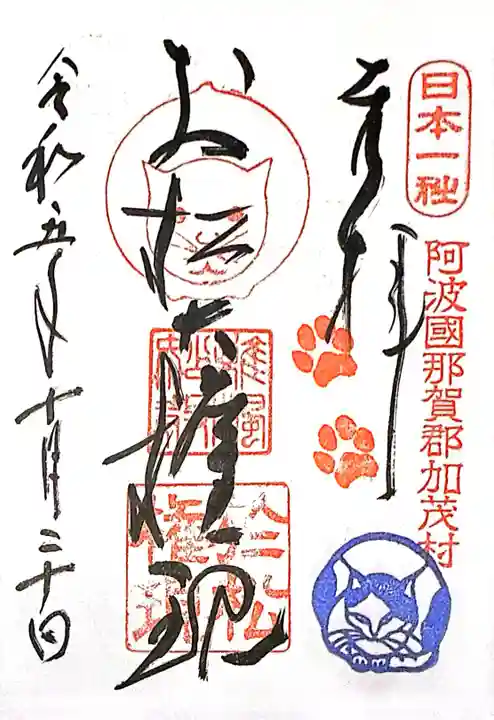 お松大権現(徳島県)